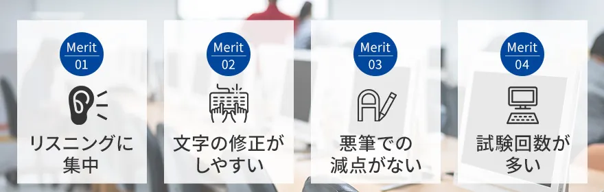 IELTSをコンピューター版で受験するメリット