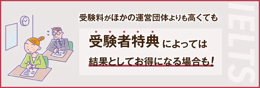 IELTS運営団体を選ぶ際のポイント