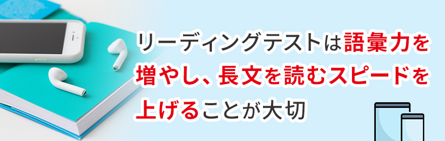 リーディングに役立つIELTS対策アプリ