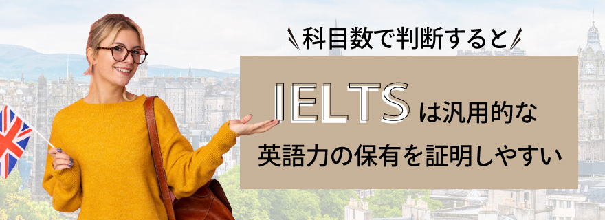 IELTSとTOEICの出題内容の違い