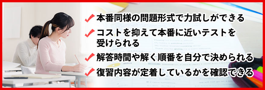 IELTS™の模試を受けるメリットは？