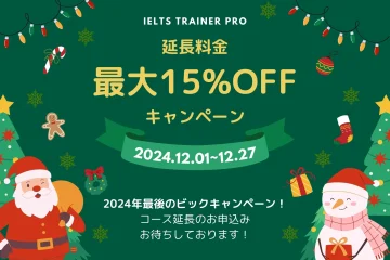 ☆12月限定！☆延長料金最大15%OFFキャンペーン！