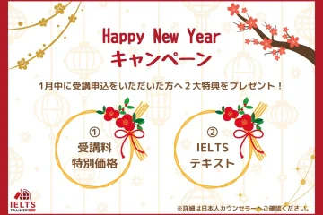 ☆1月限定！☆HAPPY NEW YEARキャンペーン！