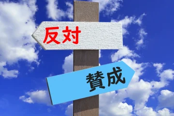 IELTS Writing Task 2「Do you agree or disagree?」とは？