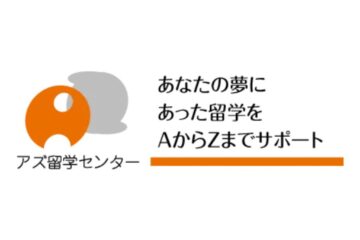 浜松から世界へ。“アズ留学センター”が支える、一人ひとりの夢と留学のかたち